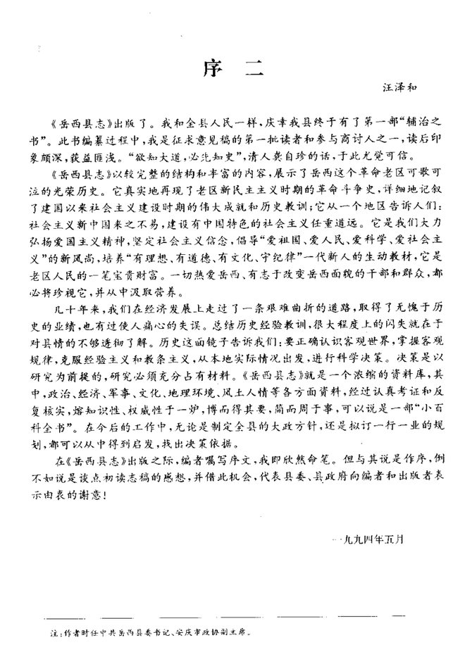 岳西县志 书影 4