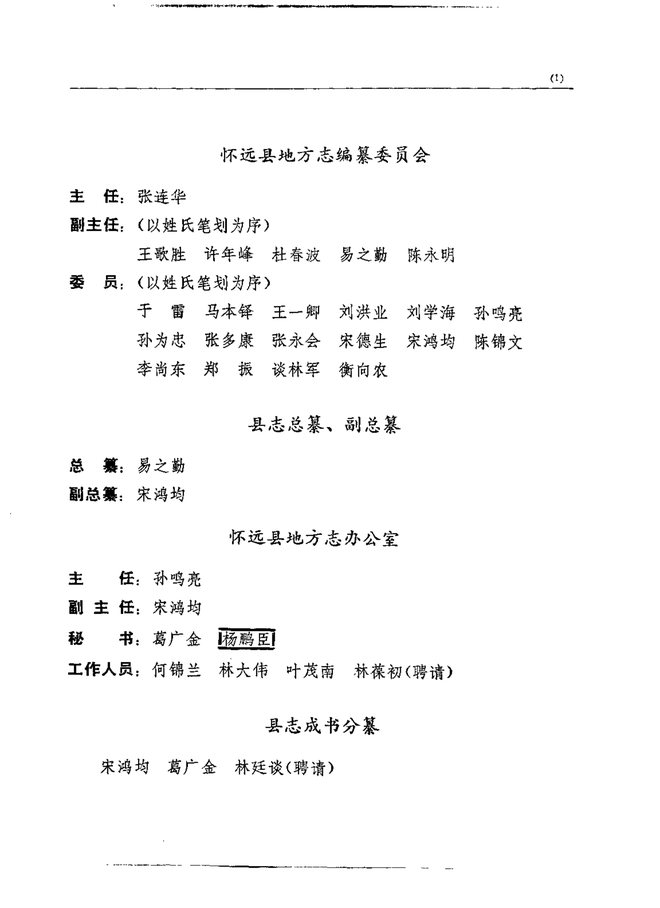 怀远县志 书影 1