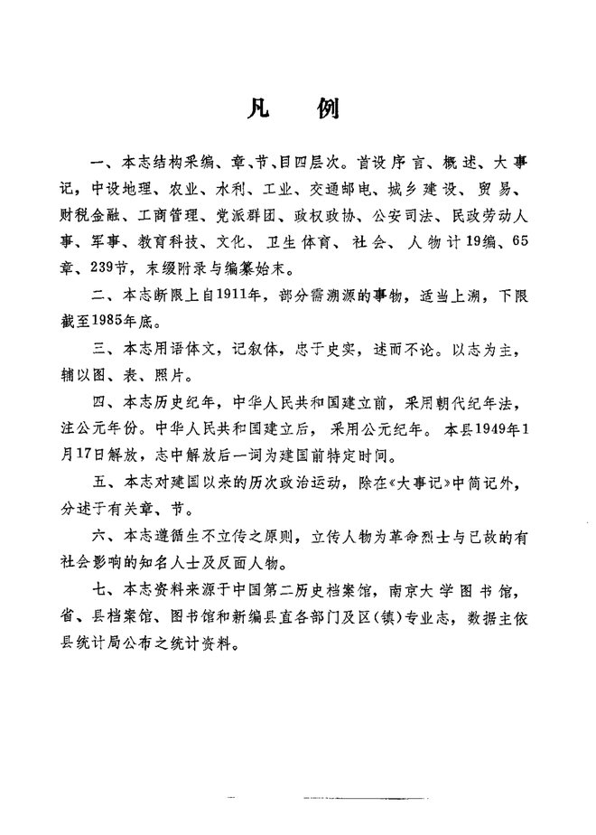 怀远县志 书影 4