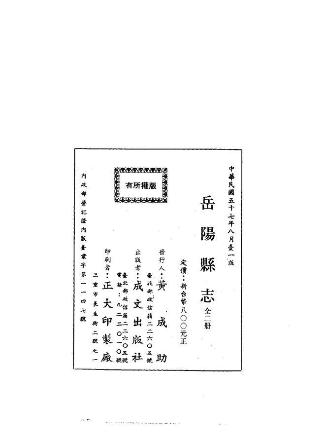 岳阳县志 书影 2