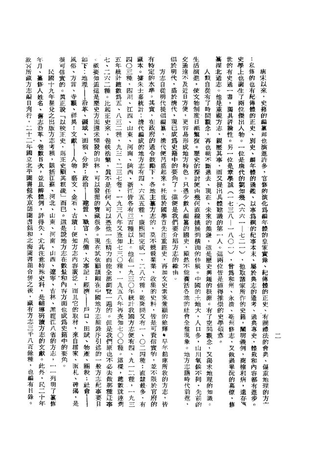岳阳县志 书影 4