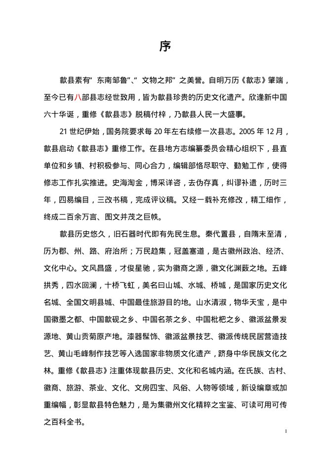 歙县志 书影 1