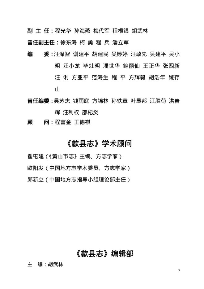 歙县志 书影 3