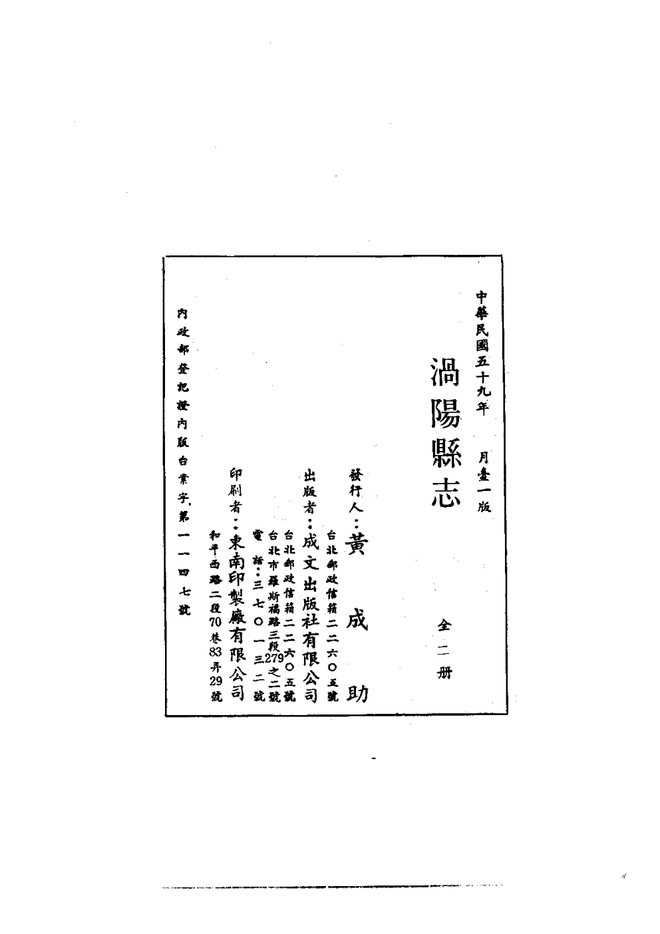 涡阳县志 书影 2
