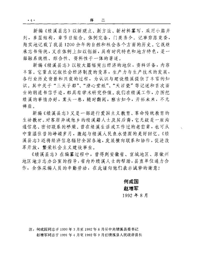 绩溪县志 书影 6