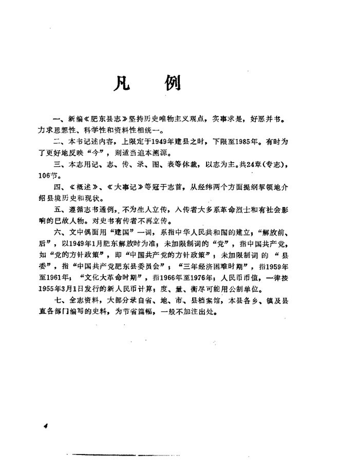 肥东县志 书影 5