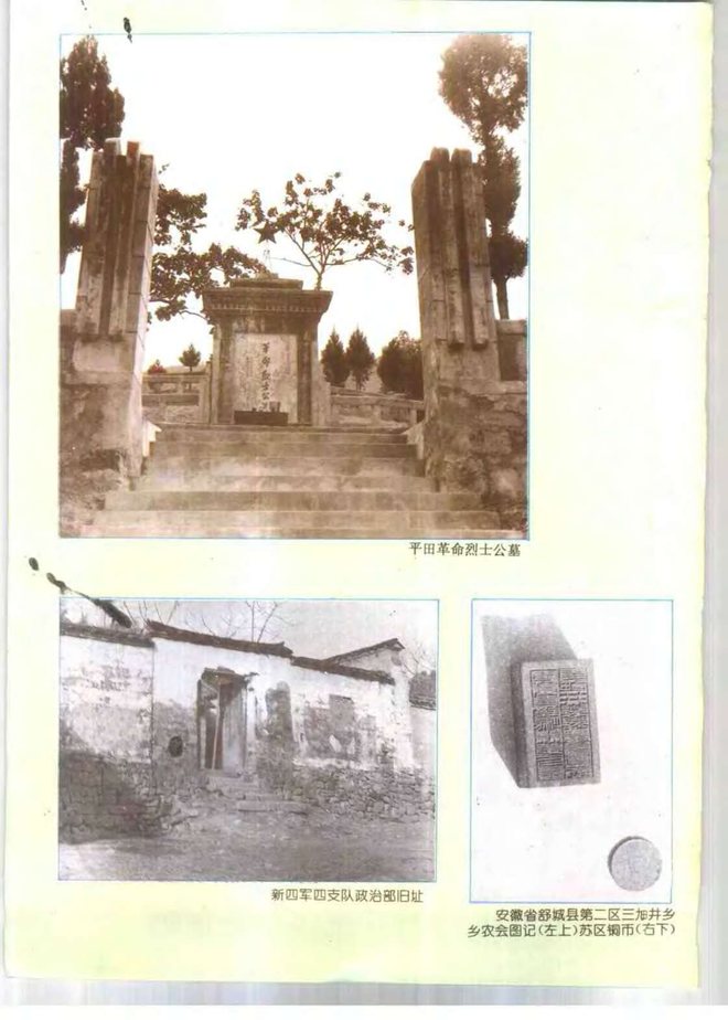 舒城县志 书影 2