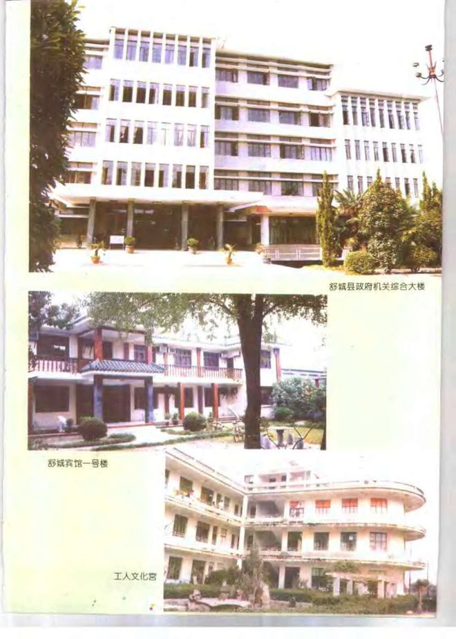 舒城县志 书影 3