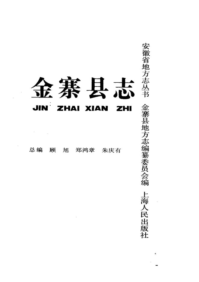 金寨县志 书影 2