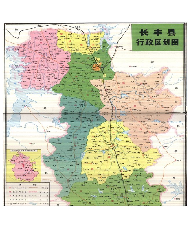 长丰县志 书影 2