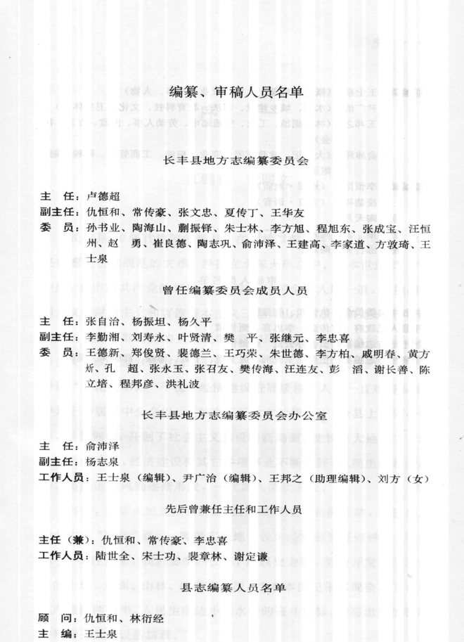 长丰县志 书影 6