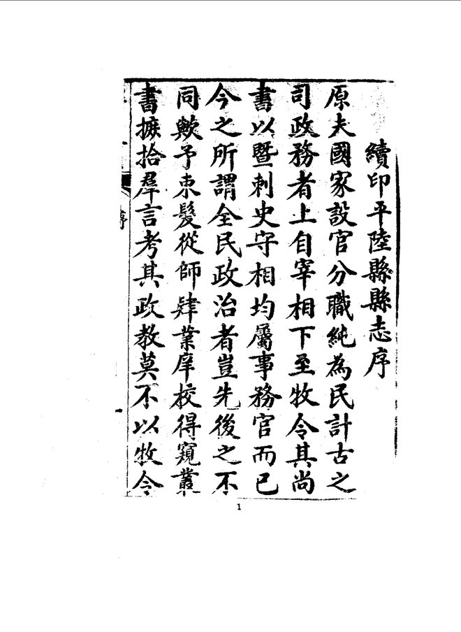 平陆县志（民国石印本） 书影 5