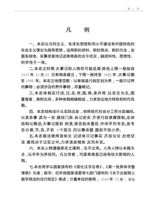 阜南县志 书影 1