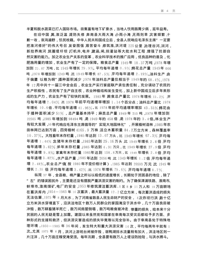阜南县志 书影 3