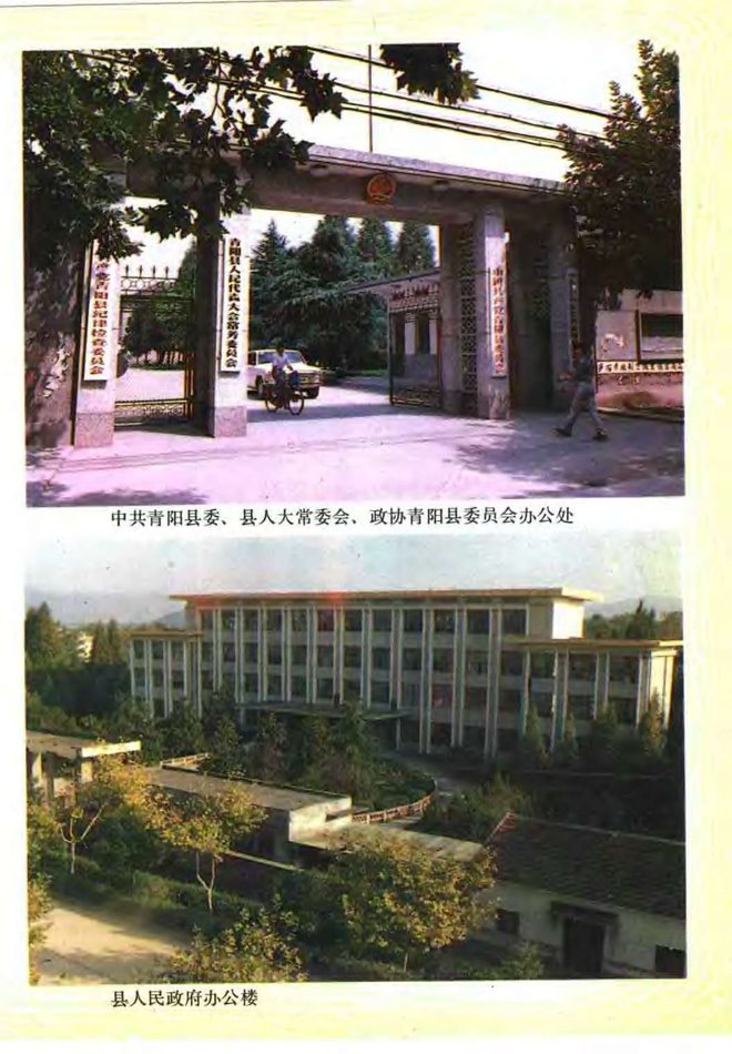 青阳县志 书影 2