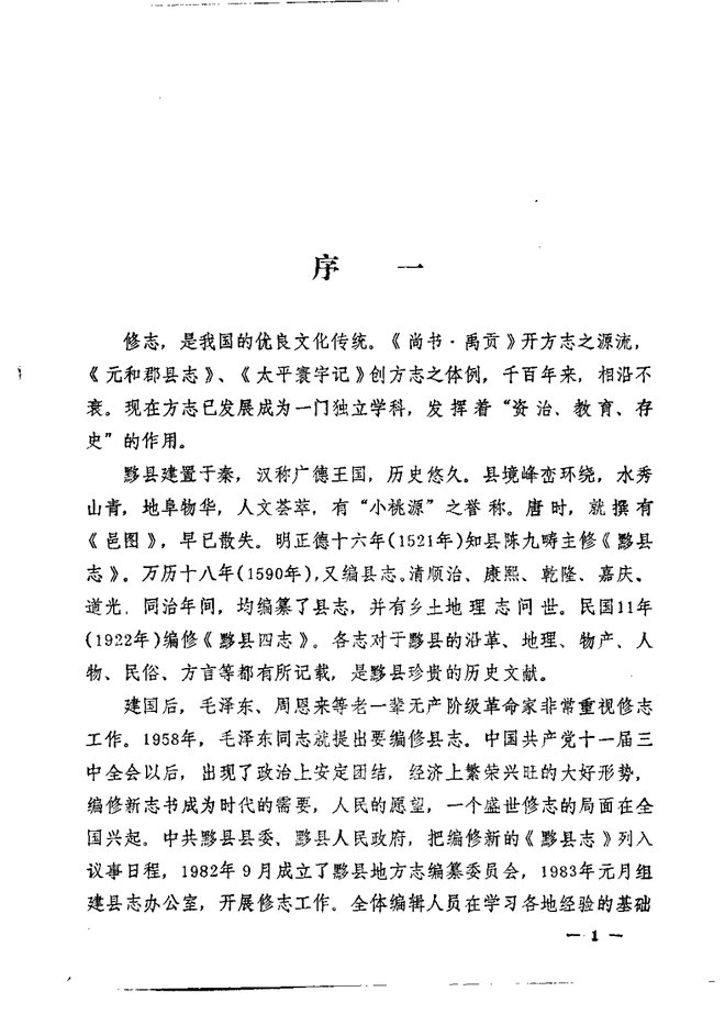 黟县志 书影 2