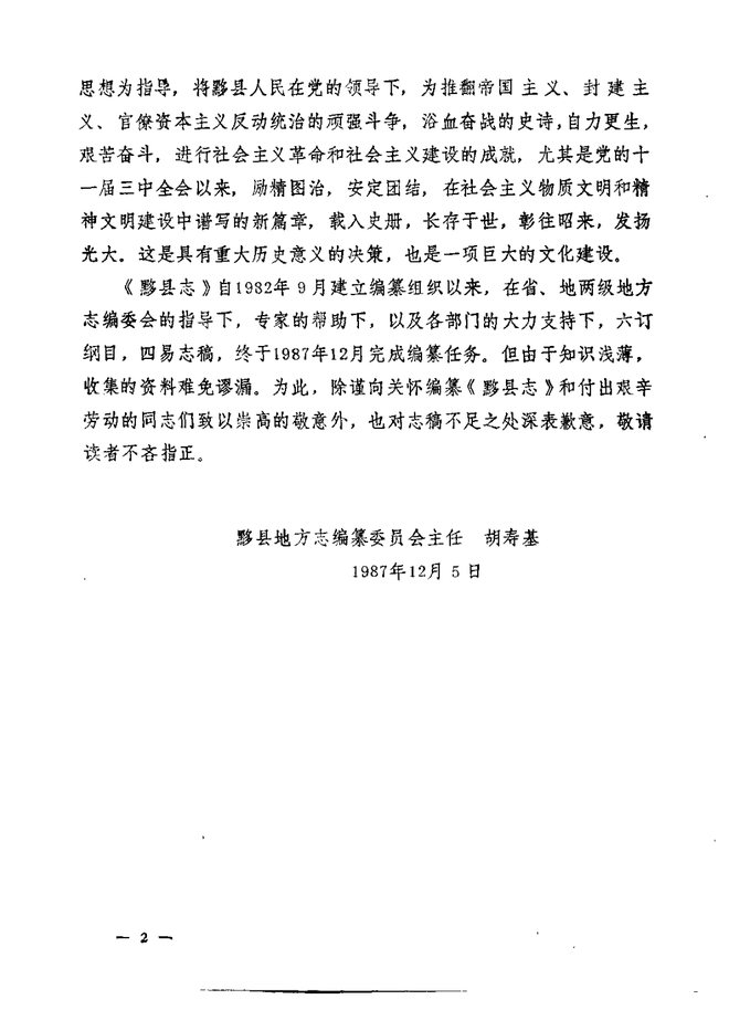 黟县志 书影 4
