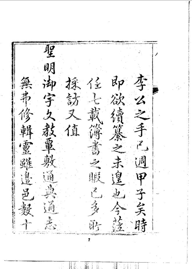 广灵县志（乾隆刊本） 书影 5
