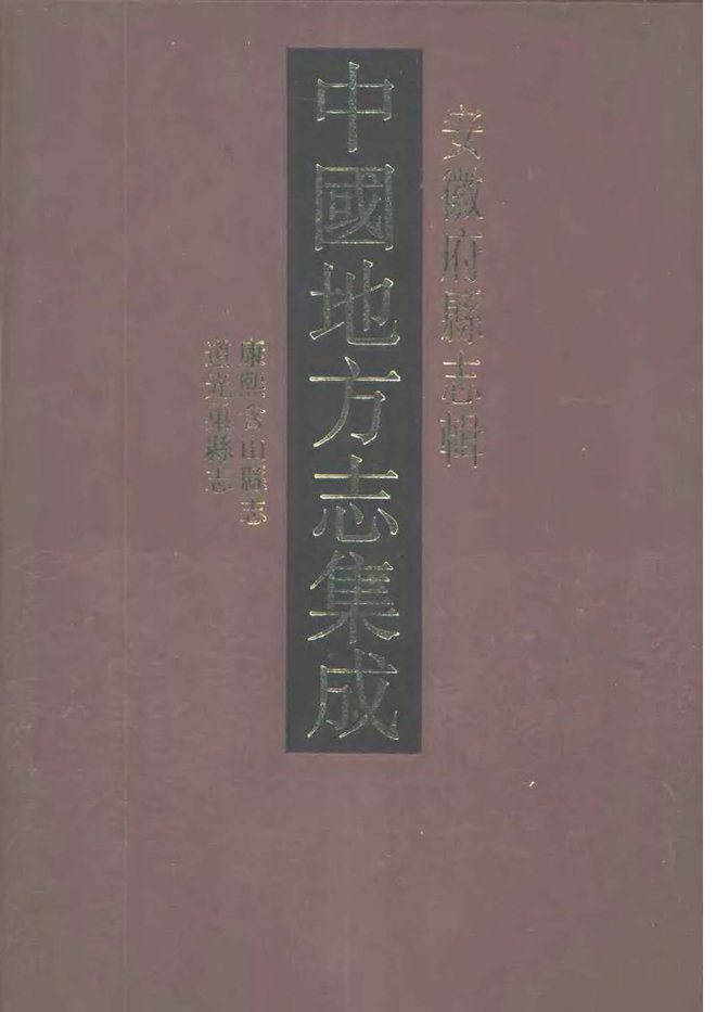 康熙含山县志 书影 1
