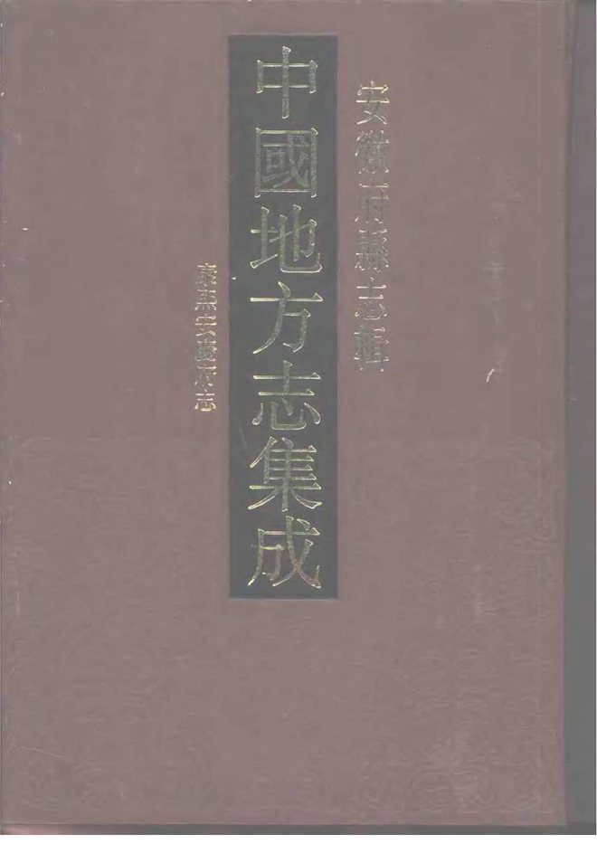 康熙安庆府志 书影 1