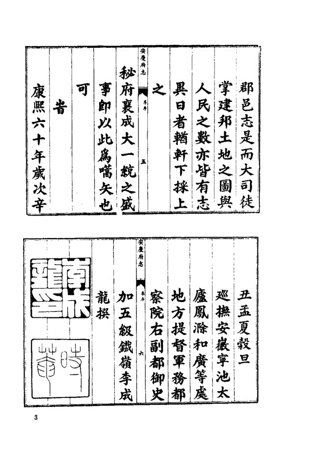 康熙安庆府志 书影 5