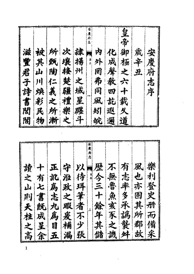 康熙安庆府志 书影 6