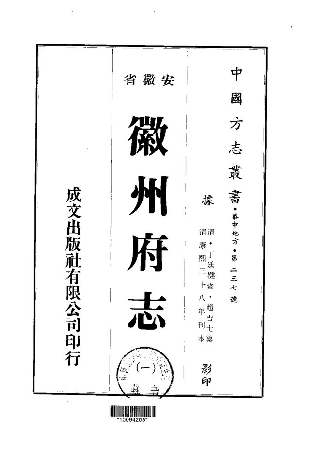 康熙徽州府志 书影 1
