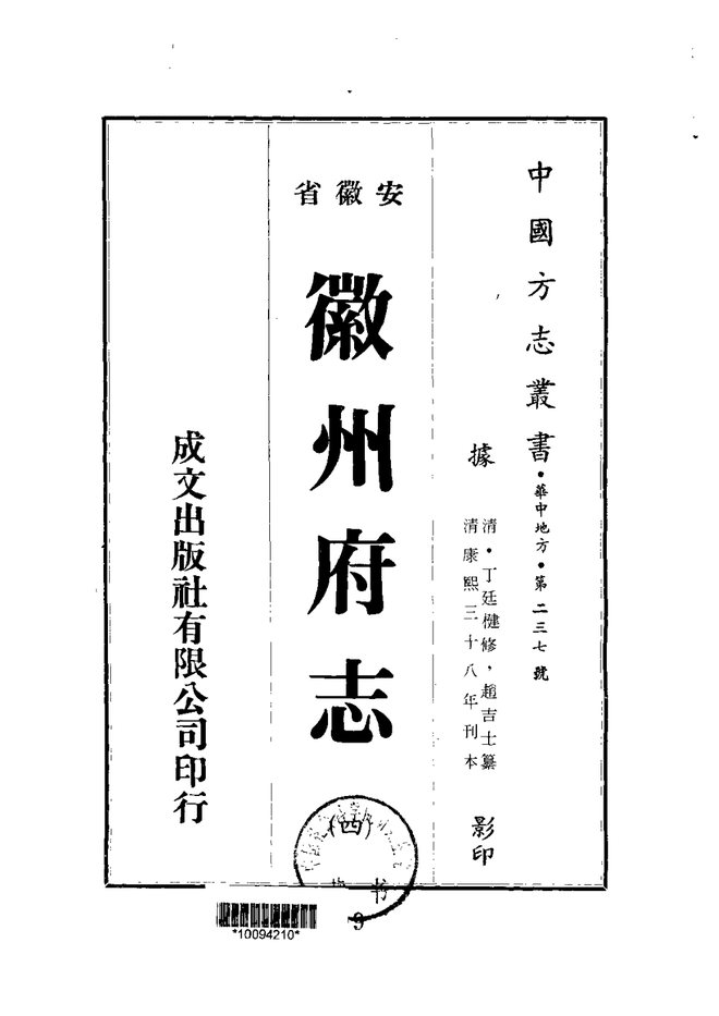 康熙徽州府志 书影 4