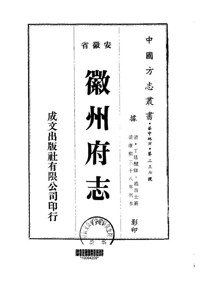 康熙徽州府志 书影 6