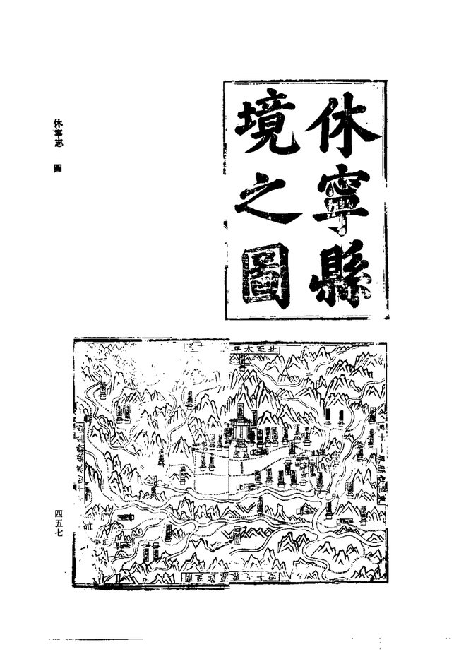弘治休宁县志 书影 1