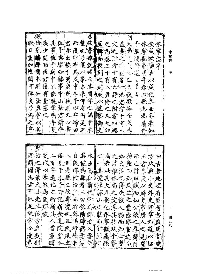 弘治休宁县志 书影 2
