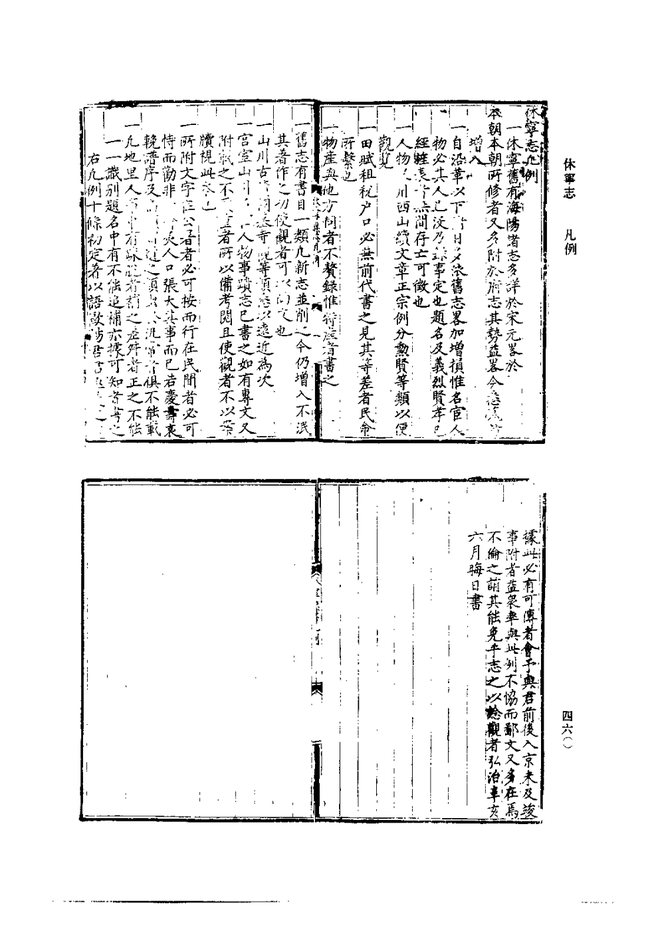 弘治休宁县志 书影 4