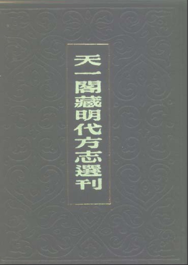 弘治句容县志 书影 1
