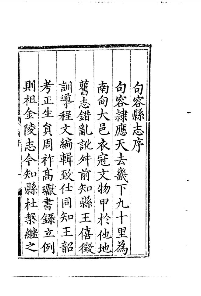 弘治句容县志 书影 3