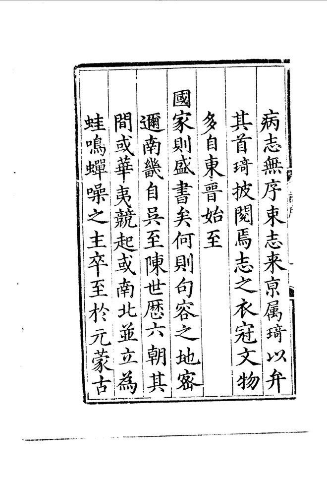 弘治句容县志 书影 4