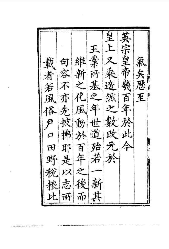 弘治句容县志 书影 6