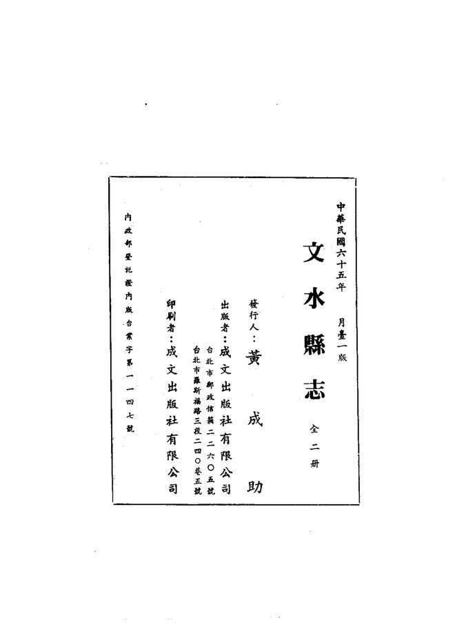 文水县志（康熙刊本） 书影 2