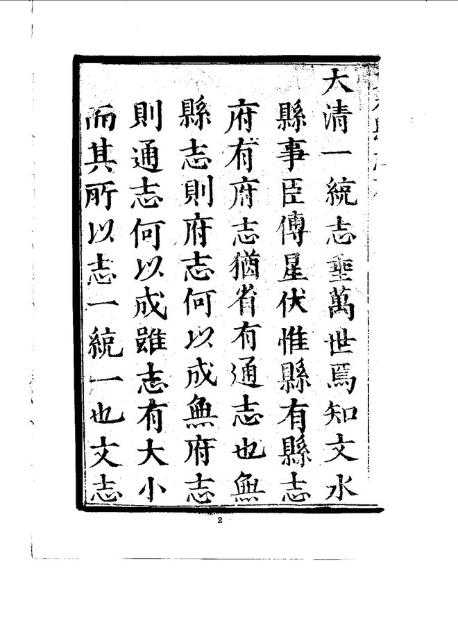 文水县志（康熙刊本） 书影 4