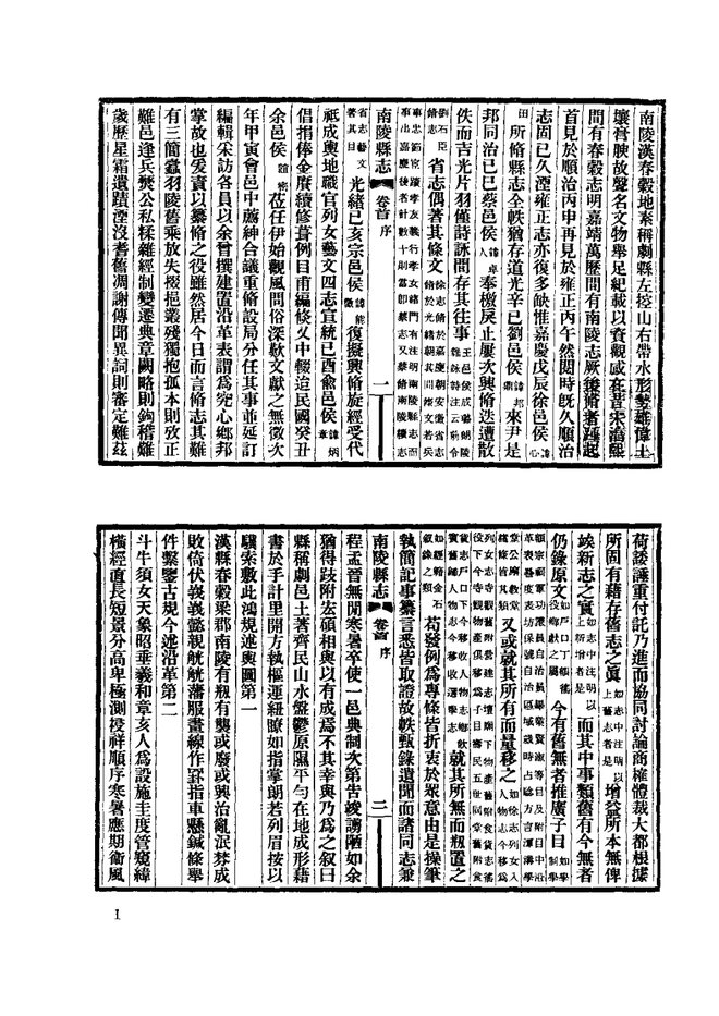 民国南陵县志 书影 5