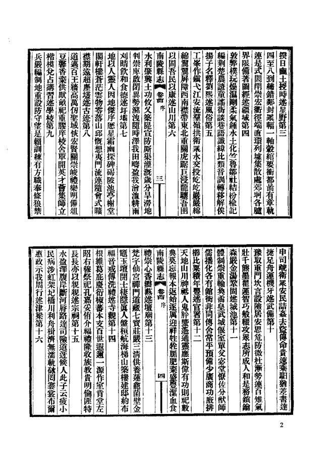 民国南陵县志 书影 6