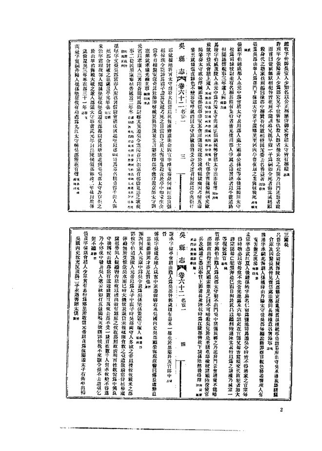 续吴县志稿 书影 6