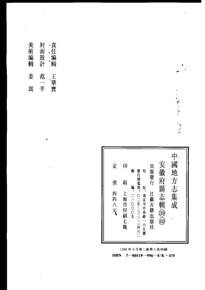 民国当涂县志 书影 3