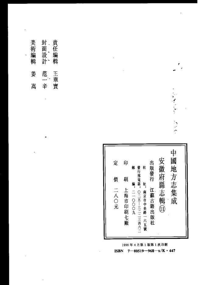 民国怀宁县志 书影 3