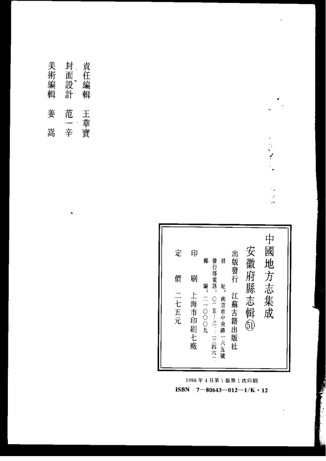 民国歙县志 书影 3