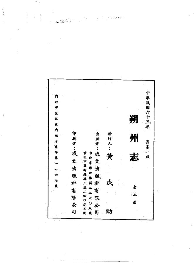 朔州志（雍正石印本） 书影 2
