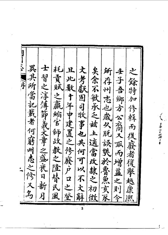 朔州志（雍正石印本） 书影 5