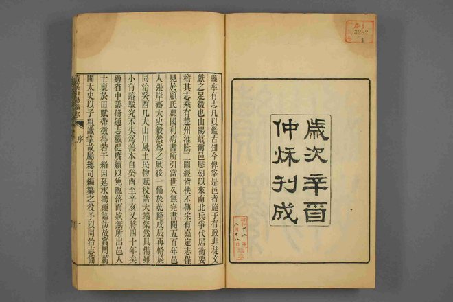 民国续纂山阳县志 书影 3