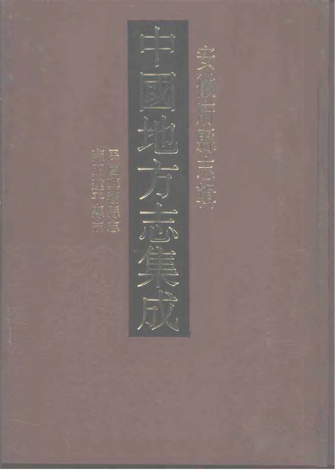 建平县志 书影 1