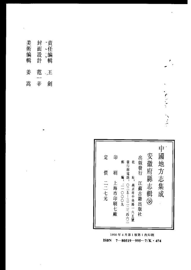 建平县志 书影 3