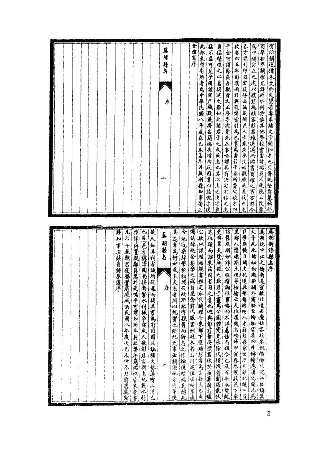 建平县志 书影 5
